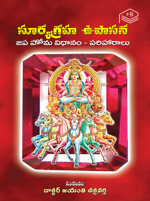 cover image of Surya Graha Upasana